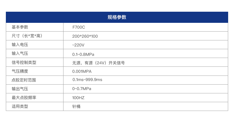 迈伺特F700C点胶控制器参数
