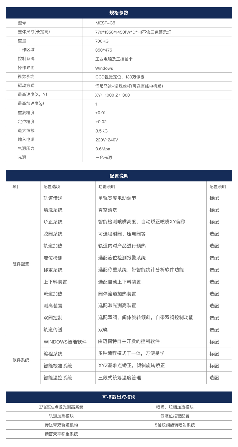迈伺特在线式点胶机C5