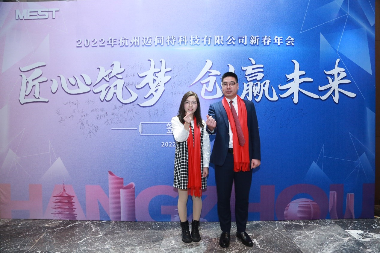 迈伺特科技年会照片