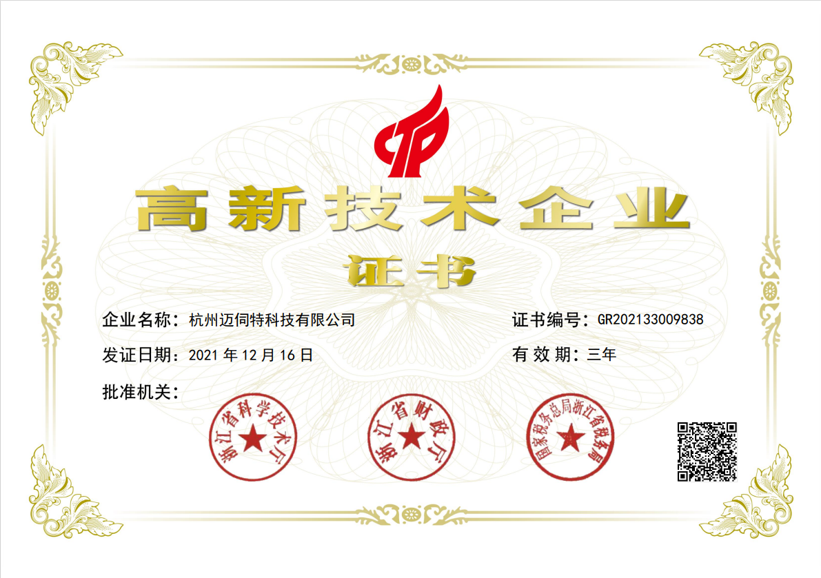 迈伺特精密点胶荣获国家高新技术企业