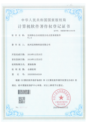 迈伺特全自动视觉自动点胶系统软件V1.0